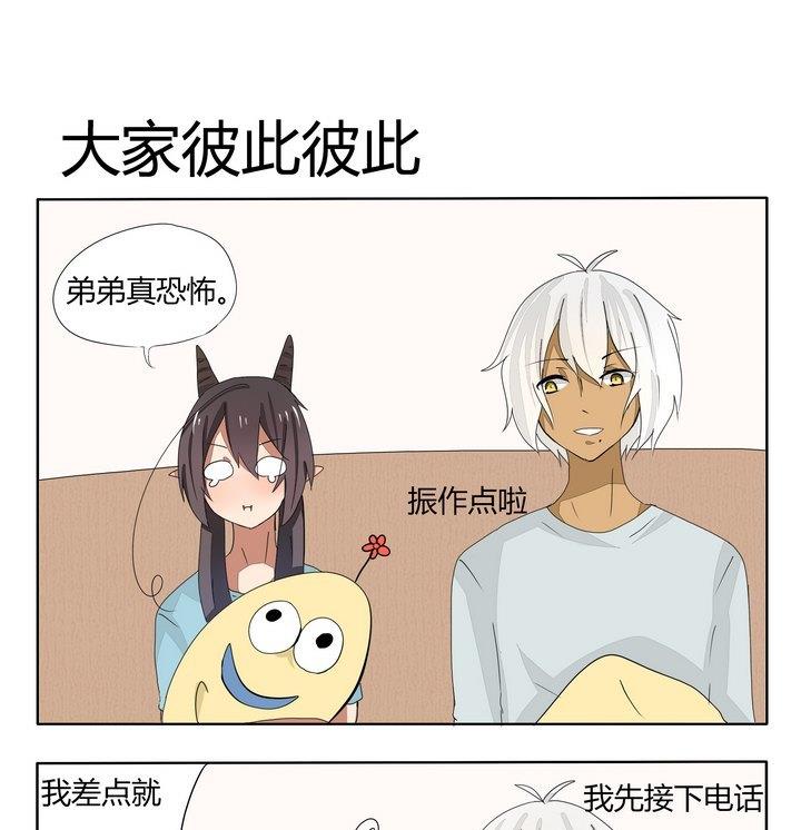 魔王八百万韩漫全集-第67话 大家彼此彼此无删减无遮挡章节图片 