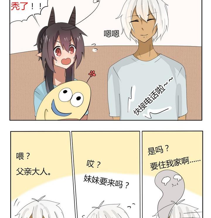 魔王八百万韩漫全集-第67话 大家彼此彼此无删减无遮挡章节图片 