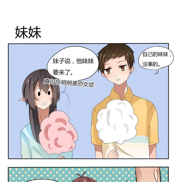 魔王八百万韩漫全集-第68话 妹妹无删减无遮挡章节图片 