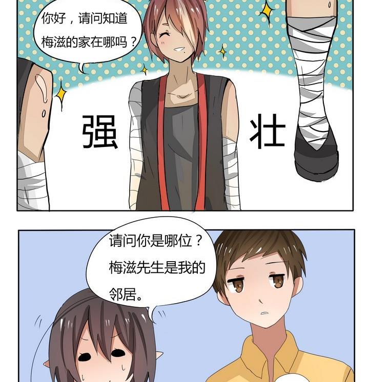 魔王八百万韩漫全集-第68话 妹妹无删减无遮挡章节图片 