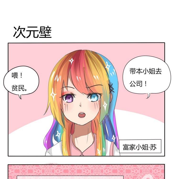 魔王八百万韩漫全集-第71话 次元壁无删减无遮挡章节图片 