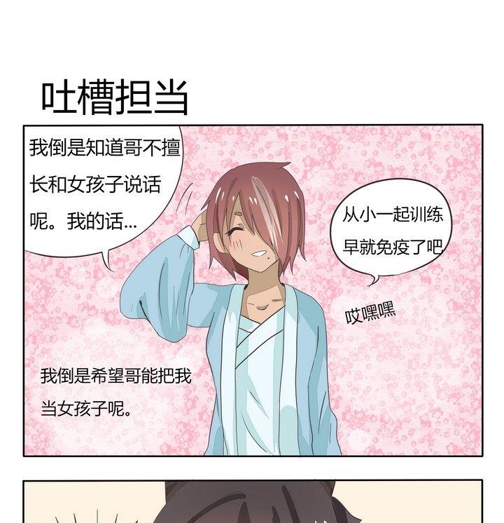 魔王八百万韩漫全集-第74话 吐槽担当无删减无遮挡章节图片 