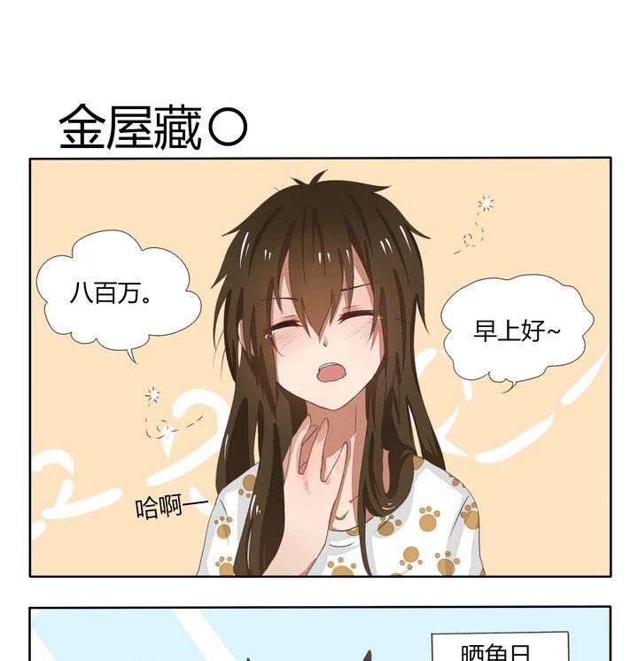 魔王八百万韩漫全集-第75话 金屋藏〇无删减无遮挡章节图片 