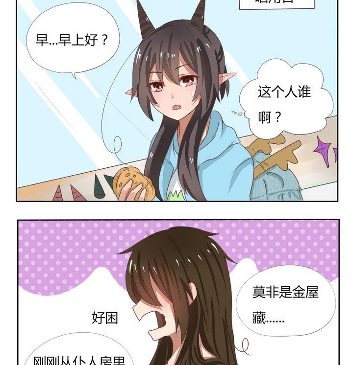 魔王八百万韩漫全集-第75话 金屋藏〇无删减无遮挡章节图片 