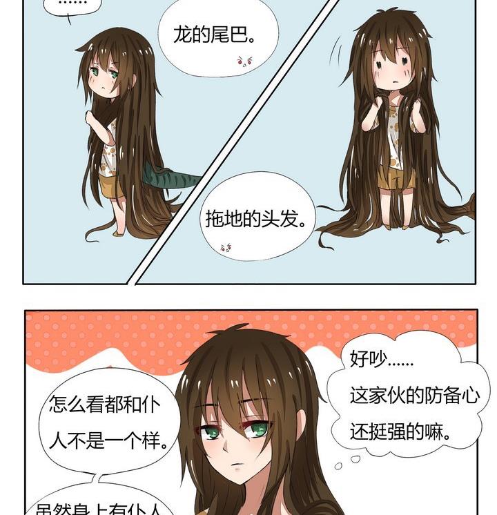 魔王八百万韩漫全集-第76话 壁咚无删减无遮挡章节图片 
