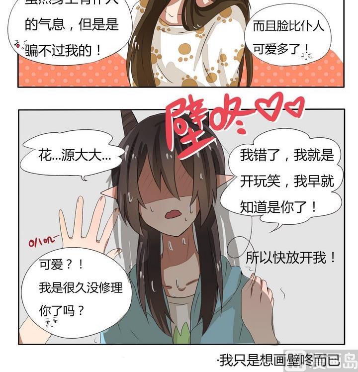 魔王八百万韩漫全集-第76话 壁咚无删减无遮挡章节图片 