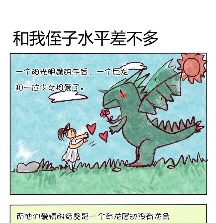 魔王八百万韩漫全集-第77话 和我侄子水平差不多无删减无遮挡章节图片 