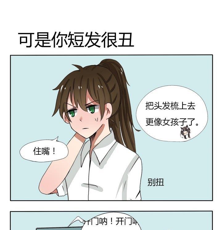 魔王八百万韩漫全集-第79话 可是你短头发很丑无删减无遮挡章节图片 