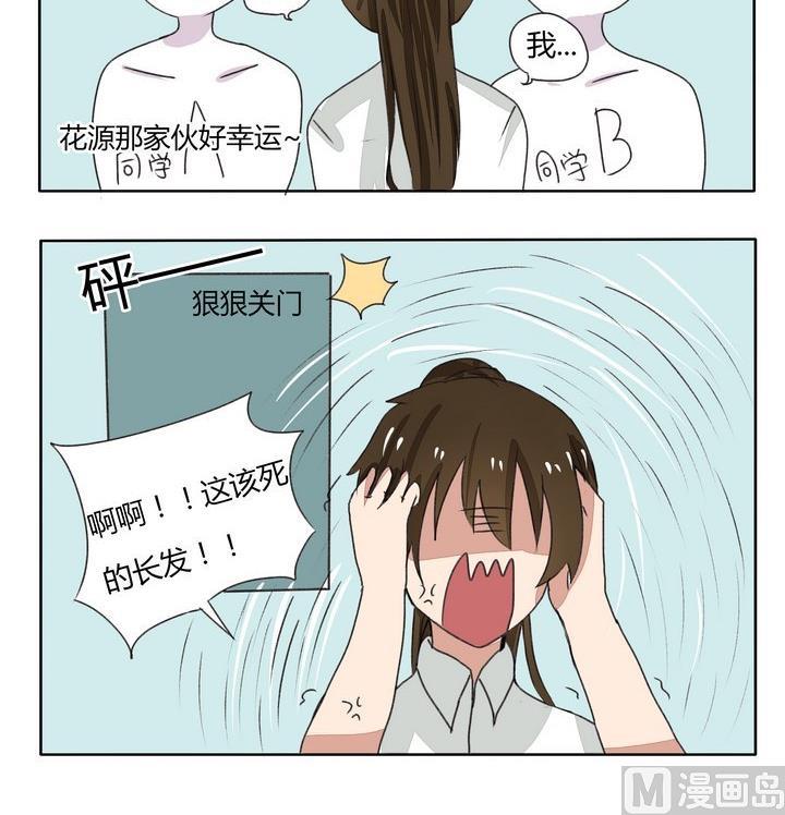 魔王八百万韩漫全集-第79话 可是你短头发很丑无删减无遮挡章节图片 