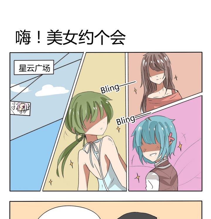魔王八百万韩漫全集-第80话 嗨！美女约个会无删减无遮挡章节图片 