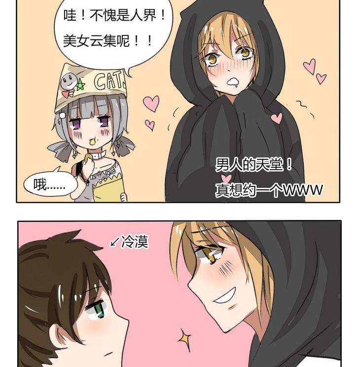 魔王八百万韩漫全集-第80话 嗨！美女约个会无删减无遮挡章节图片 