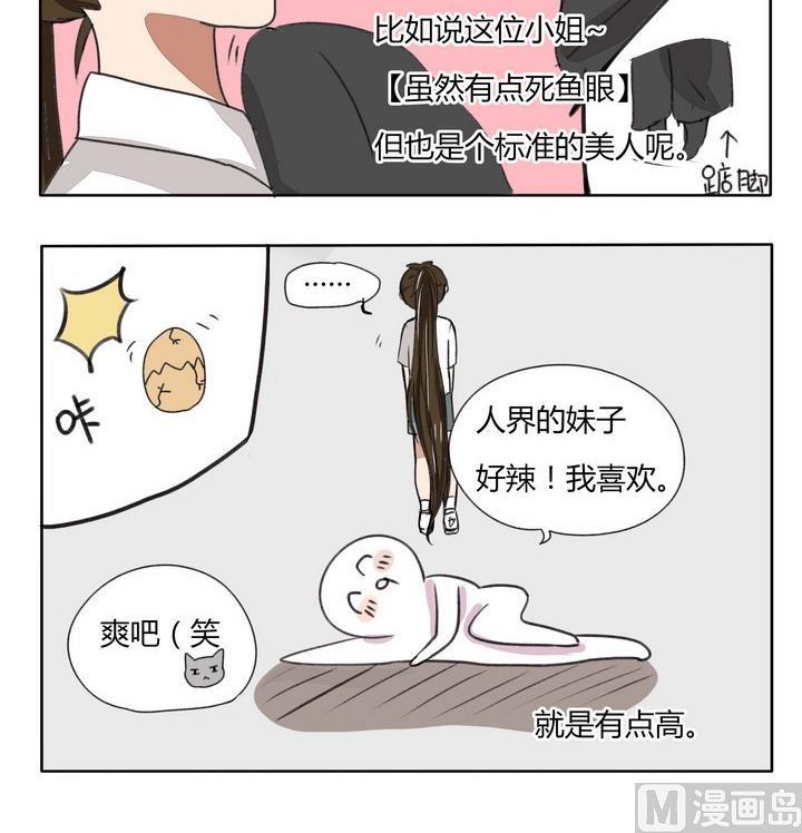 魔王八百万韩漫全集-第80话 嗨！美女约个会无删减无遮挡章节图片 