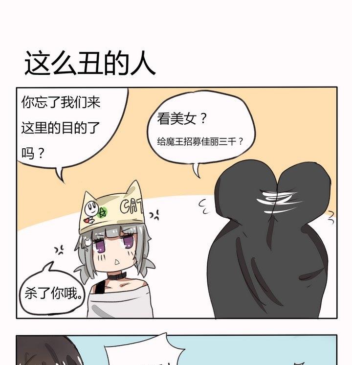 魔王八百万韩漫全集-第82话 这么丑的人无删减无遮挡章节图片 