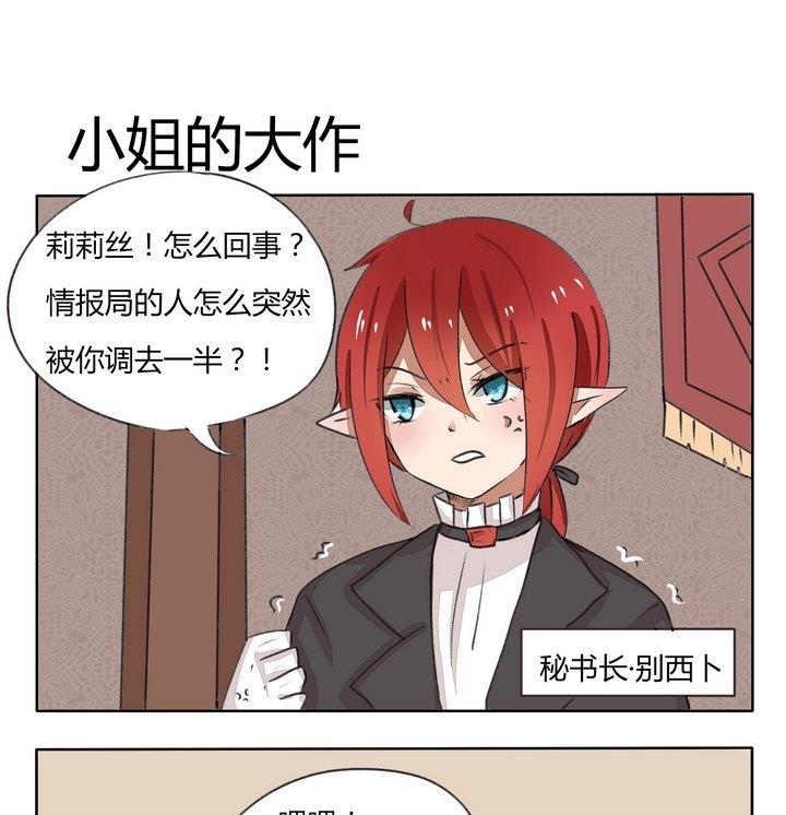 魔王八百万韩漫全集-第83话 小姐的大作无删减无遮挡章节图片 