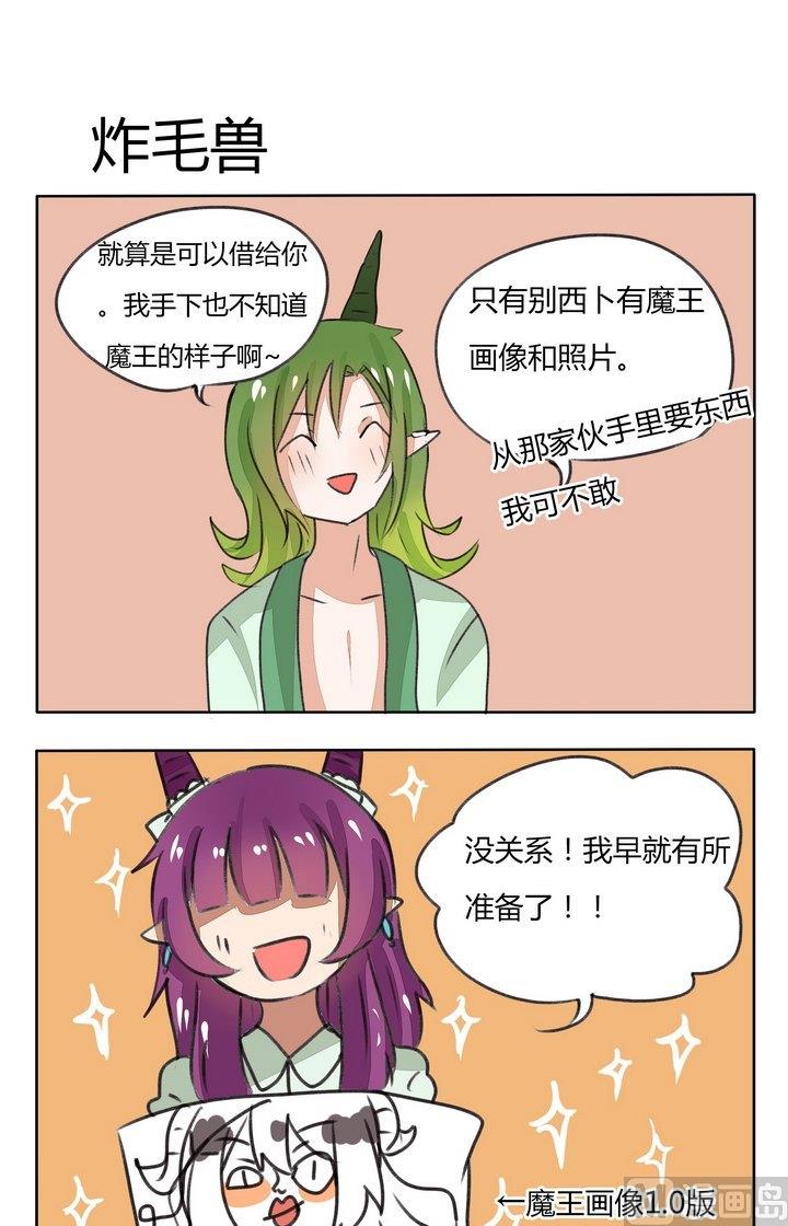 魔王八百万韩漫全集-第86话 炸毛兽无删减无遮挡章节图片 