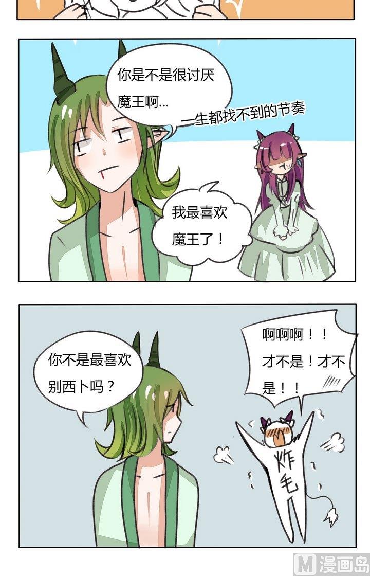魔王八百万韩漫全集-第86话 炸毛兽无删减无遮挡章节图片 