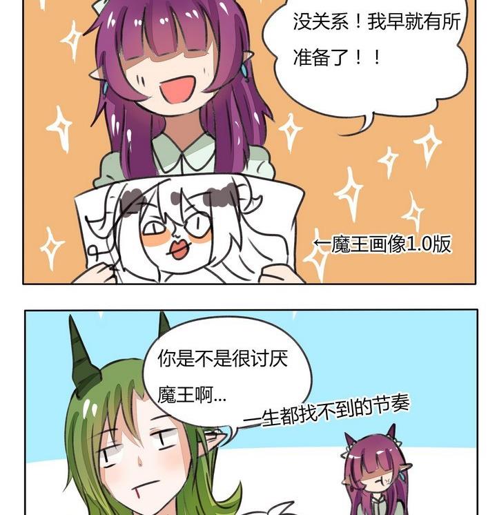 魔王八百万韩漫全集-第86话 炸毛兽无删减无遮挡章节图片 