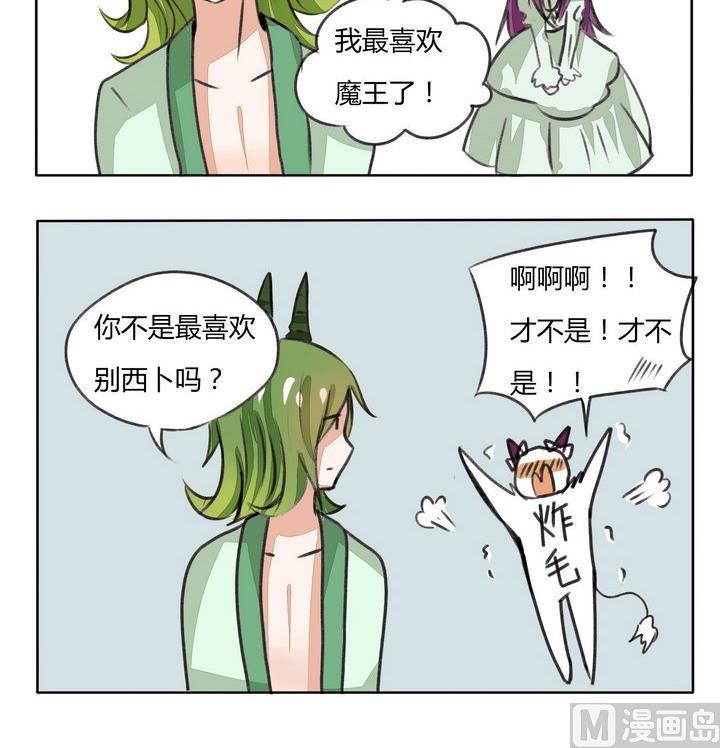 魔王八百万韩漫全集-第86话 炸毛兽无删减无遮挡章节图片 