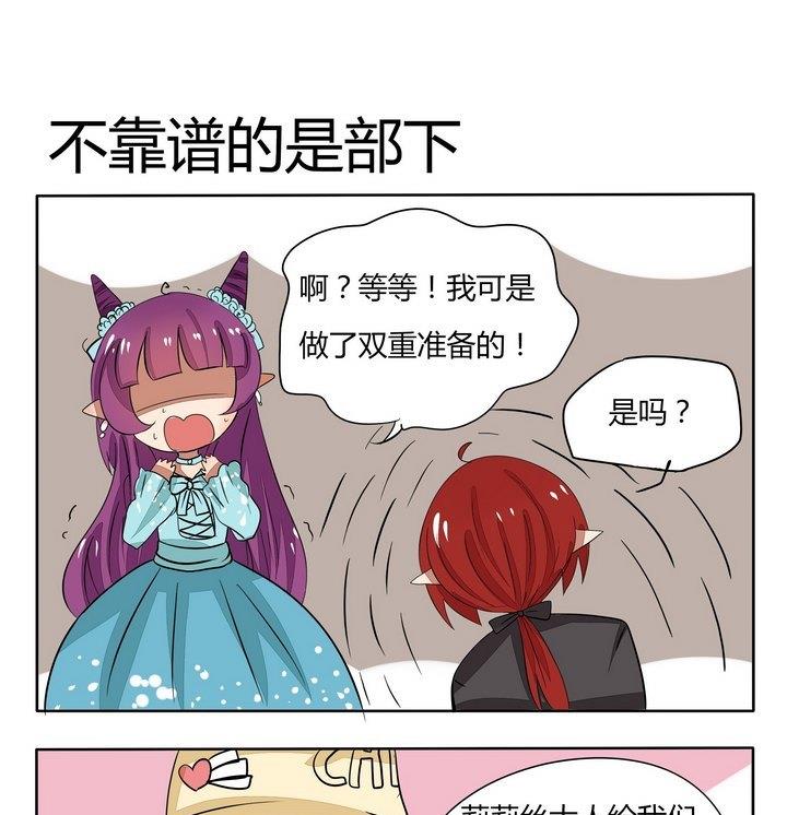 魔王八百万韩漫全集-第87话 不靠谱的是属下无删减无遮挡章节图片 