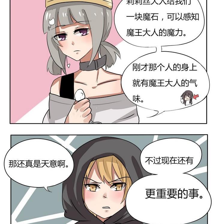 魔王八百万韩漫全集-第87话 不靠谱的是属下无删减无遮挡章节图片 