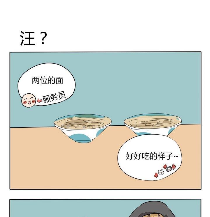 魔王八百万韩漫全集-第88话 汪？无删减无遮挡章节图片 