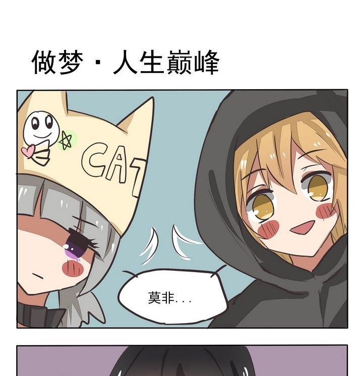 魔王八百万韩漫全集-第90话 做梦·人生巅峰无删减无遮挡章节图片 