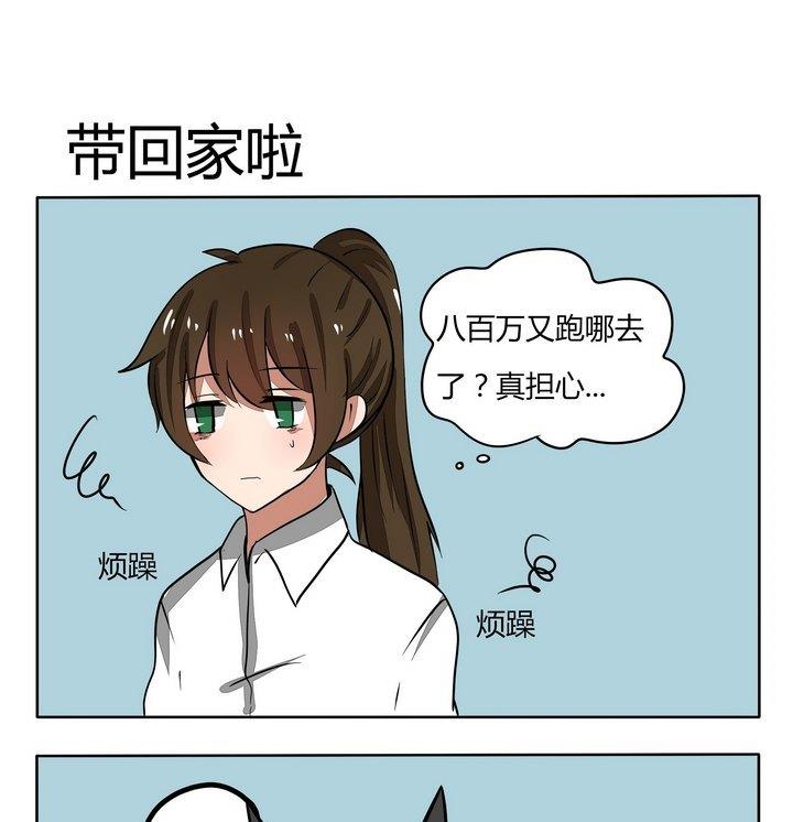 魔王八百万韩漫全集-第92话 带回家啦无删减无遮挡章节图片 