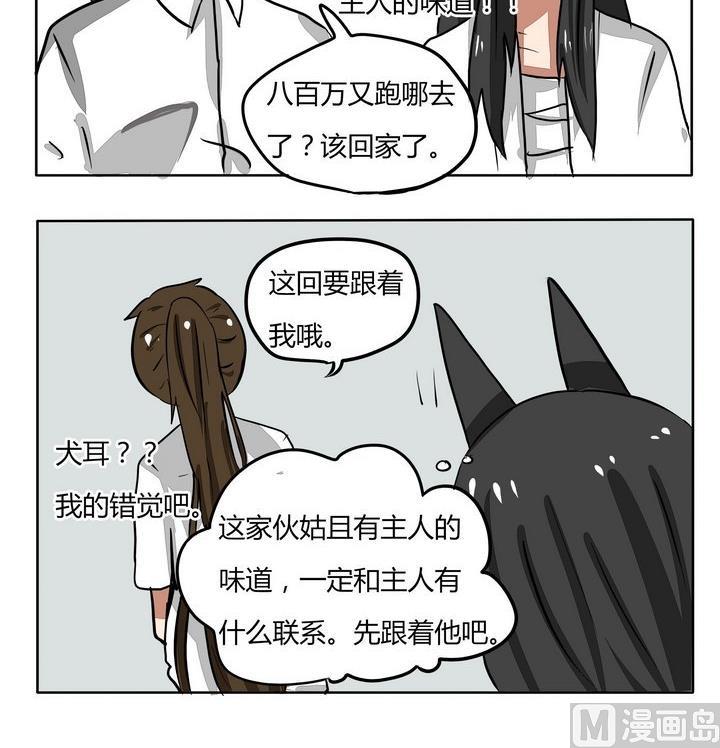魔王八百万韩漫全集-第92话 带回家啦无删减无遮挡章节图片 
