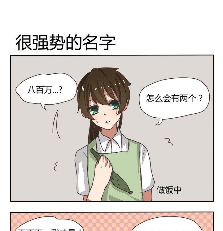 魔王八百万韩漫全集-第94话 很强势的名字无删减无遮挡章节图片 
