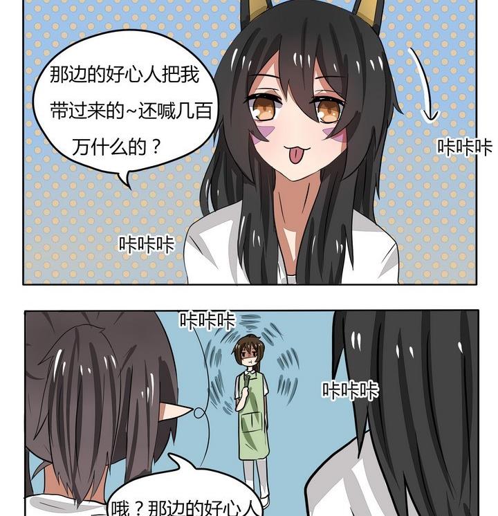 魔王八百万韩漫全集-第95话 吃的是怨念无删减无遮挡章节图片 