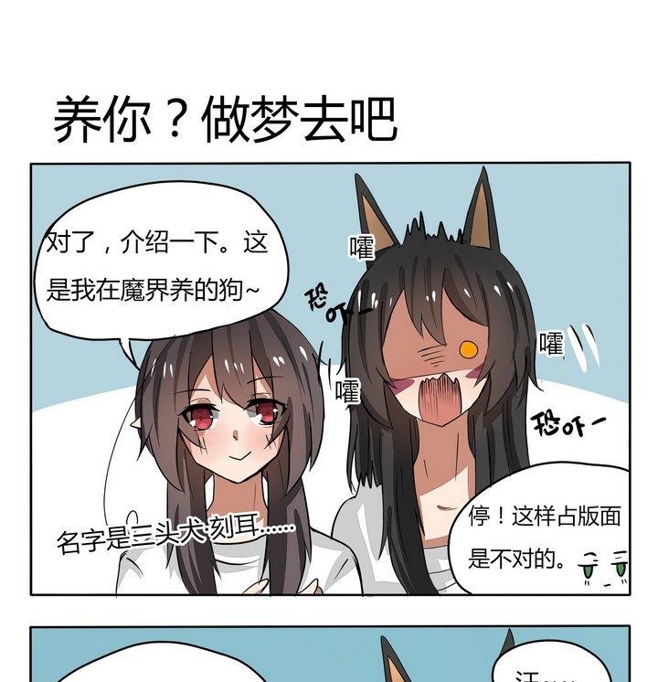 魔王八百万韩漫全集-第96话 养你？做梦去吧无删减无遮挡章节图片 