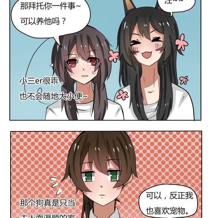 魔王八百万韩漫全集-第96话 养你？做梦去吧无删减无遮挡章节图片 