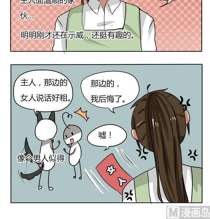 魔王八百万韩漫全集-第96话 养你？做梦去吧无删减无遮挡章节图片 