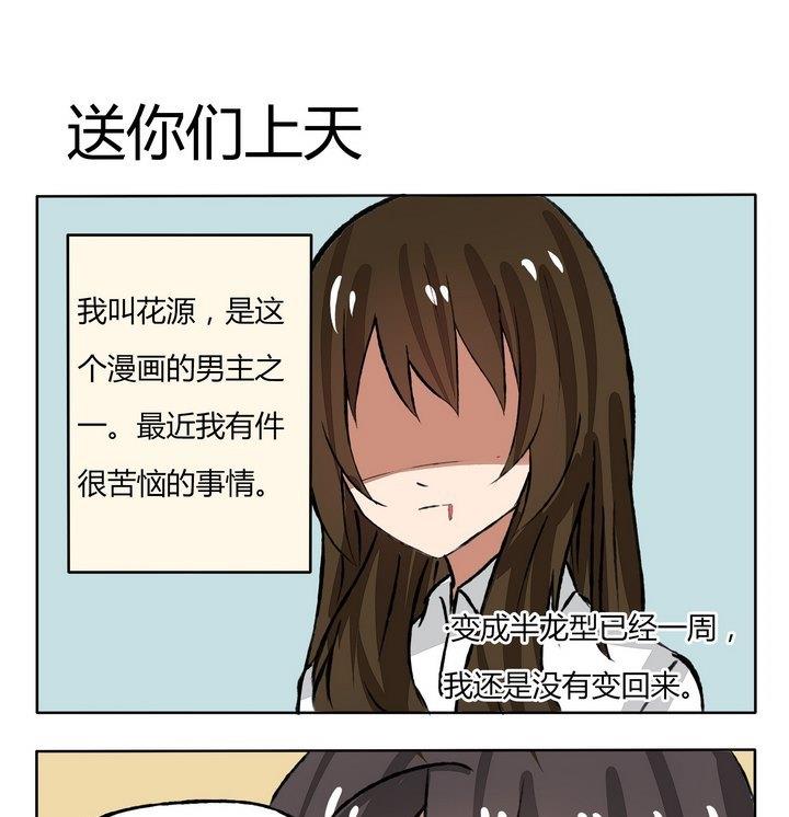 魔王八百万韩漫全集-第98话 送你们上天无删减无遮挡章节图片 