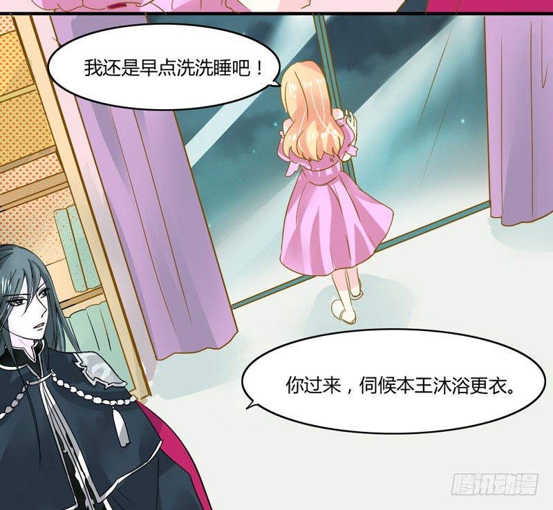 魔王大人请慢走韩漫全集-夜已深，本王要沐浴！无删减无遮挡章节图片 