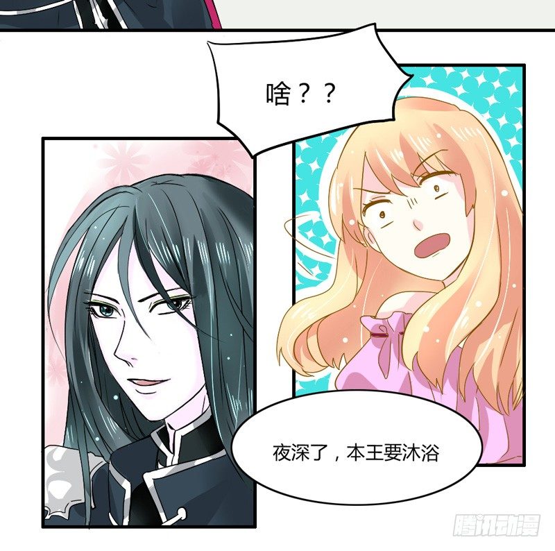 魔王大人请慢走韩漫全集-夜已深，本王要沐浴！无删减无遮挡章节图片 