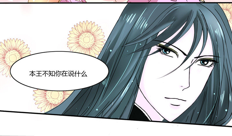 魔王大人请慢走韩漫全集-夜已深，本王要沐浴！无删减无遮挡章节图片 