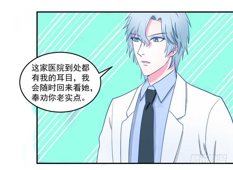 魔王大人请慢走韩漫全集-轮不到你操心！无删减无遮挡章节图片 