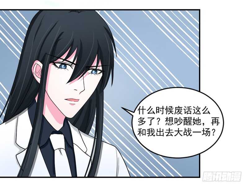 魔王大人请慢走韩漫全集-轮不到你操心！无删减无遮挡章节图片 