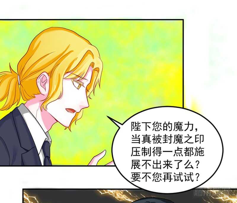 魔王大人请慢走韩漫全集-轮不到你操心！无删减无遮挡章节图片 