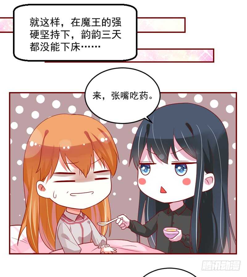 魔王大人请慢走韩漫全集-无微不至的关怀无删减无遮挡章节图片 