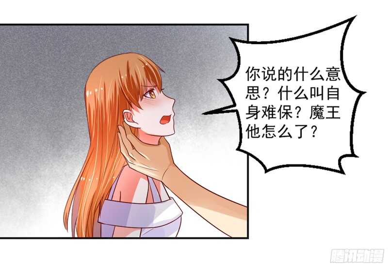 魔王大人请慢走韩漫全集-以身犯险又怎样？本王一定带你离开无删减无遮挡章节图片 