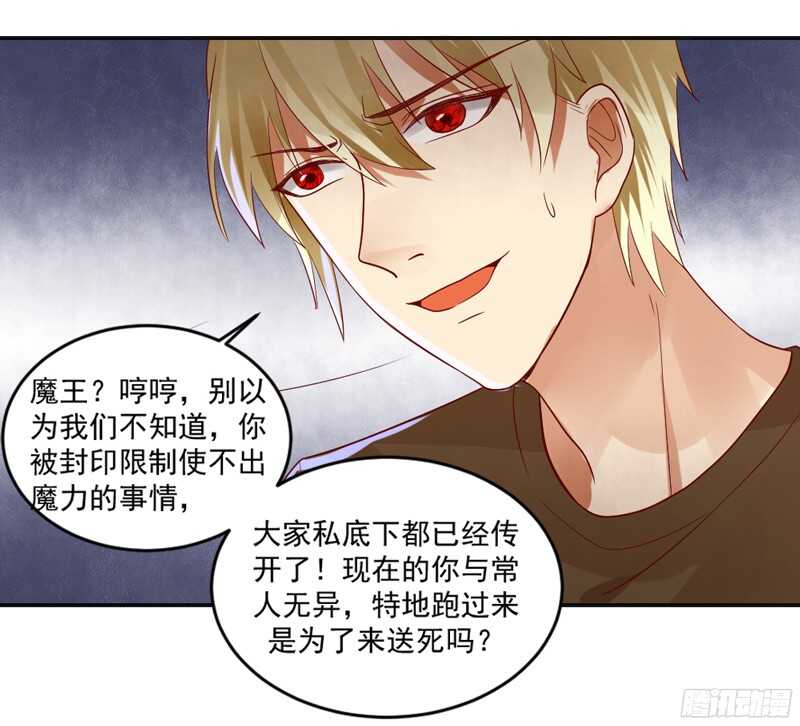魔王大人请慢走韩漫全集-以身犯险又怎样？本王一定带你离开无删减无遮挡章节图片 