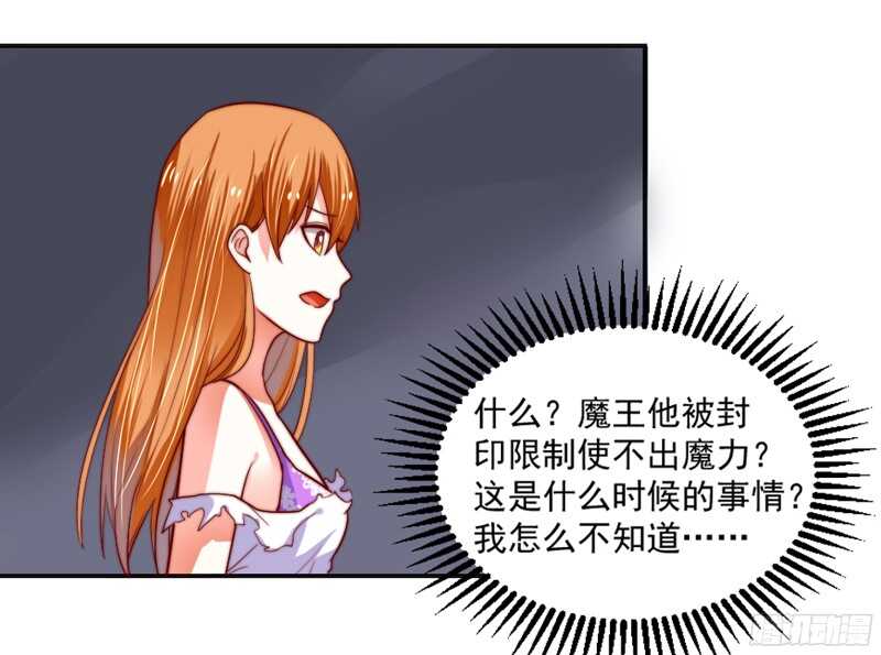魔王大人请慢走韩漫全集-以身犯险又怎样？本王一定带你离开无删减无遮挡章节图片 