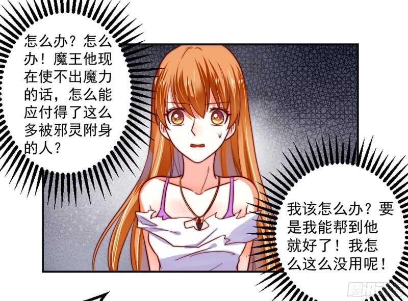 魔王大人请慢走韩漫全集-以身犯险又怎样？本王一定带你离开无删减无遮挡章节图片 