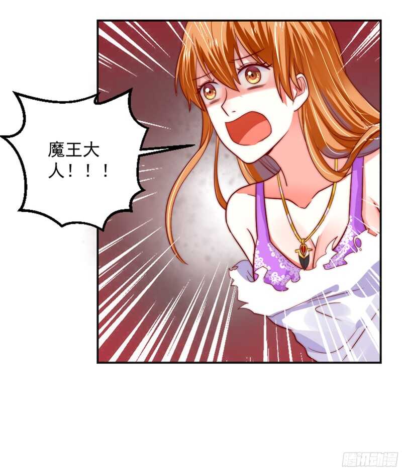 魔王大人请慢走韩漫全集-以身犯险又怎样？本王一定带你离开无删减无遮挡章节图片 