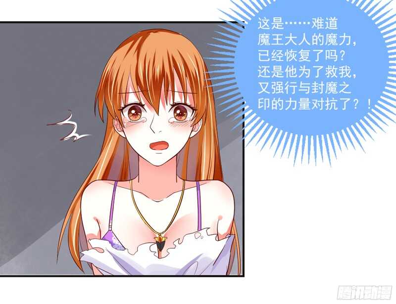 魔王大人请慢走韩漫全集-傻瓜，还不明白本王的真心吗？无删减无遮挡章节图片 