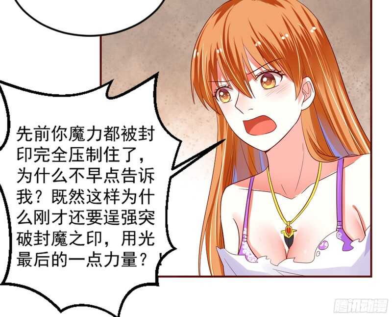 魔王大人请慢走韩漫全集-傻瓜，还不明白本王的真心吗？无删减无遮挡章节图片 