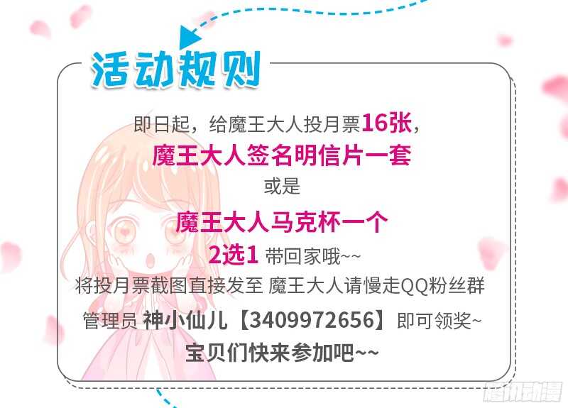魔王大人请慢走韩漫全集-傻瓜，还不明白本王的真心吗？无删减无遮挡章节图片 