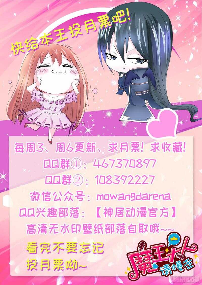 魔王大人请慢走韩漫全集-傻瓜，还不明白本王的真心吗？无删减无遮挡章节图片 